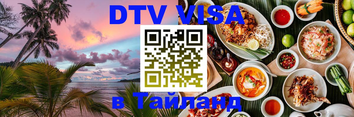 Оформление DTV визы под ключ: стоимость и тарифы, только загранпаспорт - 